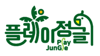 플레이정글 Play JunGle