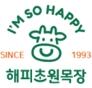 I'M SO HAPPY SINCE 1993 해피초원목장