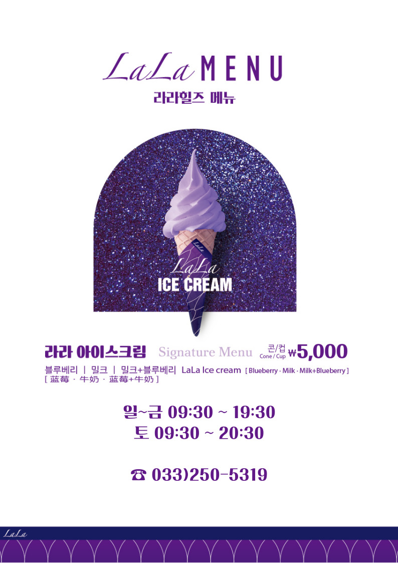 라라소프트아이스크림